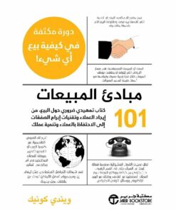 101 مبادئ المبيعات دورة مكثفة
